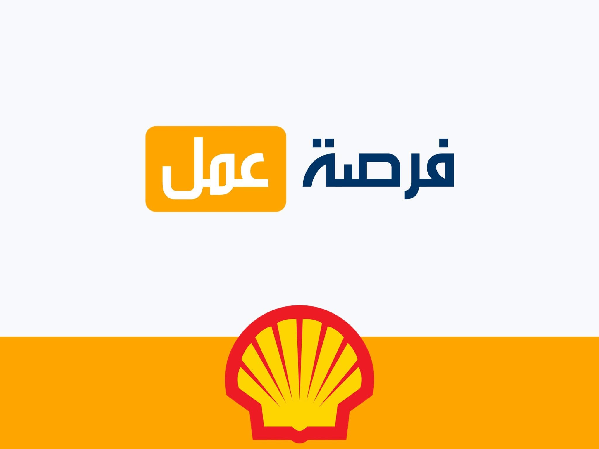 Shell ⛽ شركة شال لتوزيع الوقود تفتح باب الترشح للإنتداب – Shell recrute ...