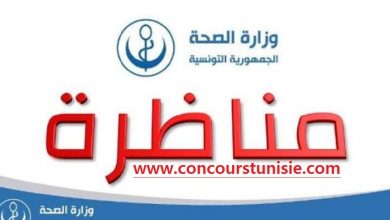 concours tunisie.com