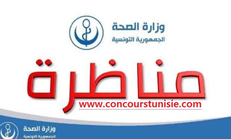 concours tunisie.com