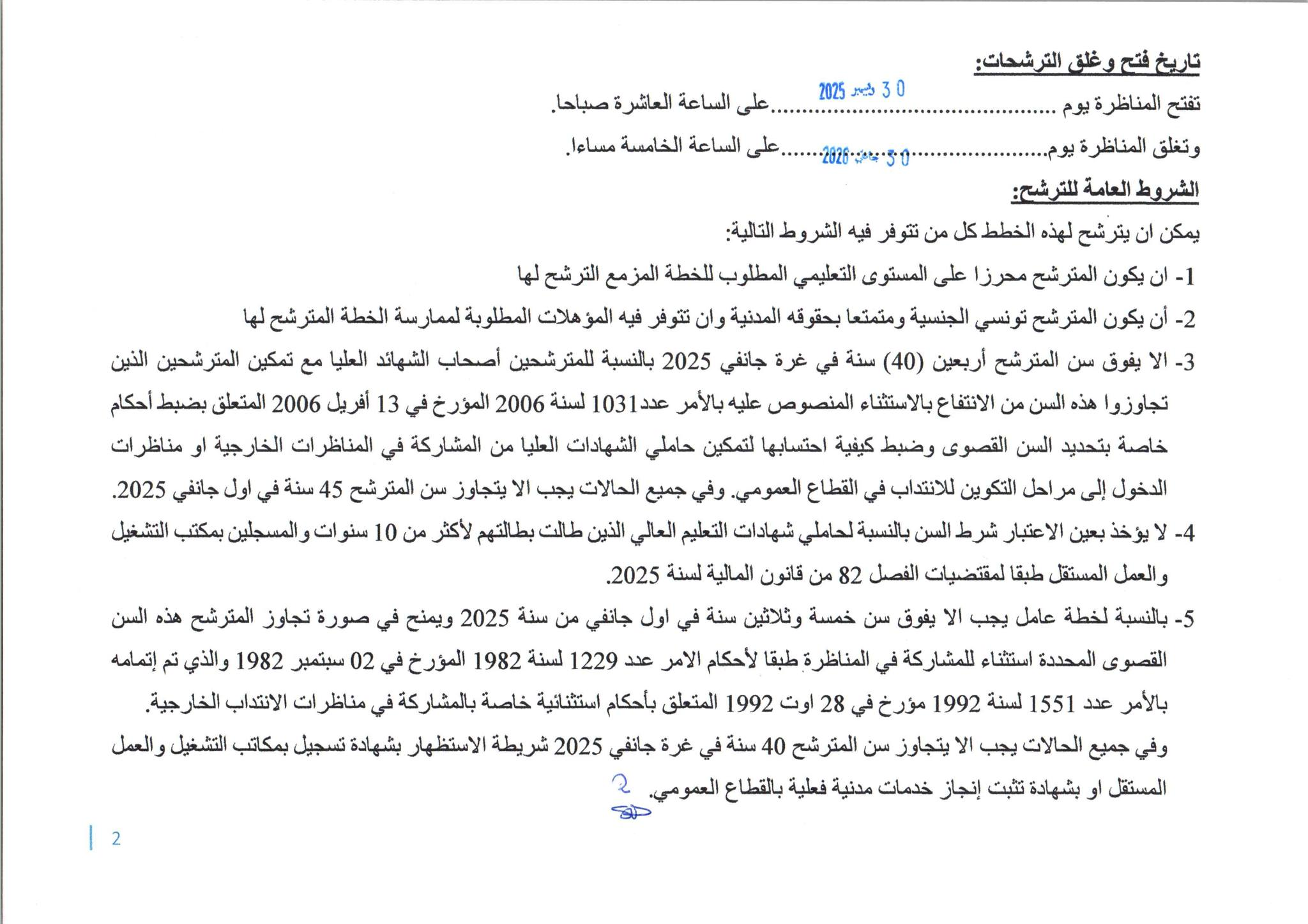 مناظرة الديوان الوطني للمناجم لإنتداب أعوان و إطارات : آخر أجل 30 جانفي ...