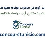 قائمات المقبولين أوليا