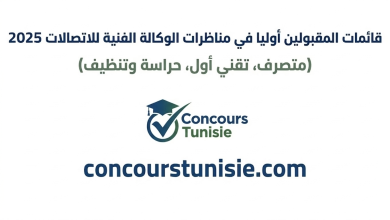 قائمات المقبولين أوليا