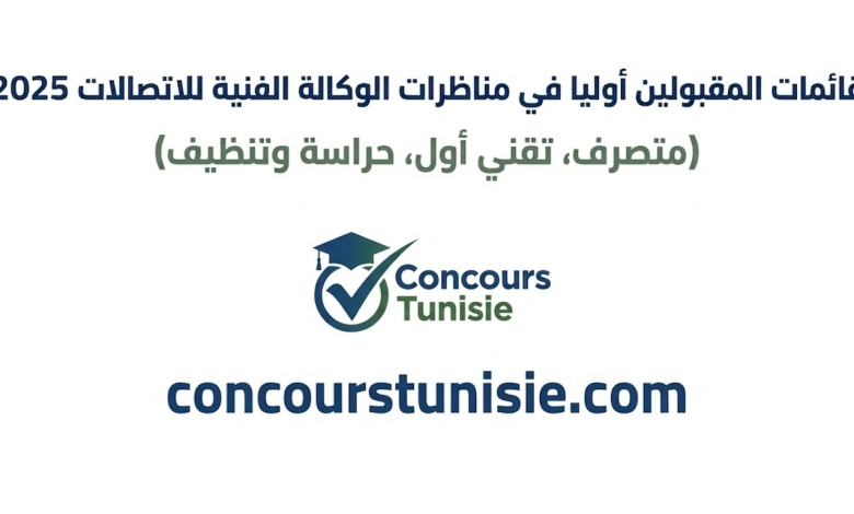 قائمات المقبولين أوليا