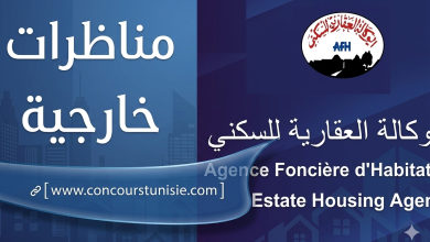 الوكالة العقارية للسكنى