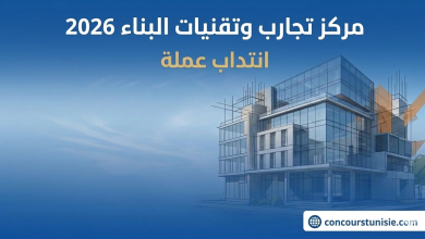 مناظرة مركز تجارب وتقنيات البناء